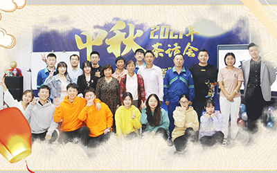 E8平台官方网站-登录入口与员工家属共迎中秋