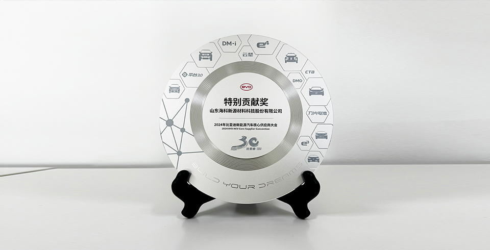 E8平台官方网站-登录入口连续四年再度荣获比亚迪2024年“特别贡献奖”